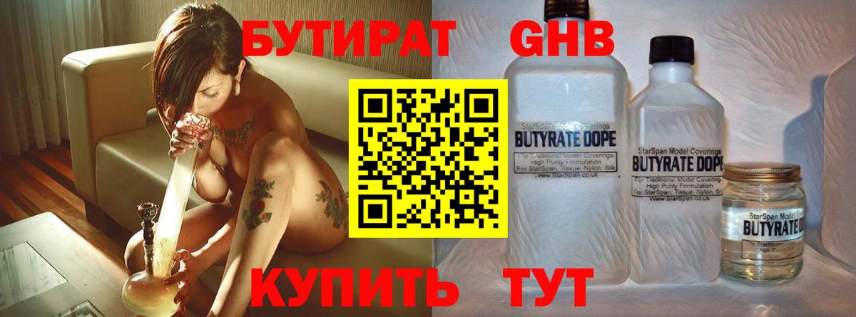 Камышлов  Бутират бутик  Вход с VPN 