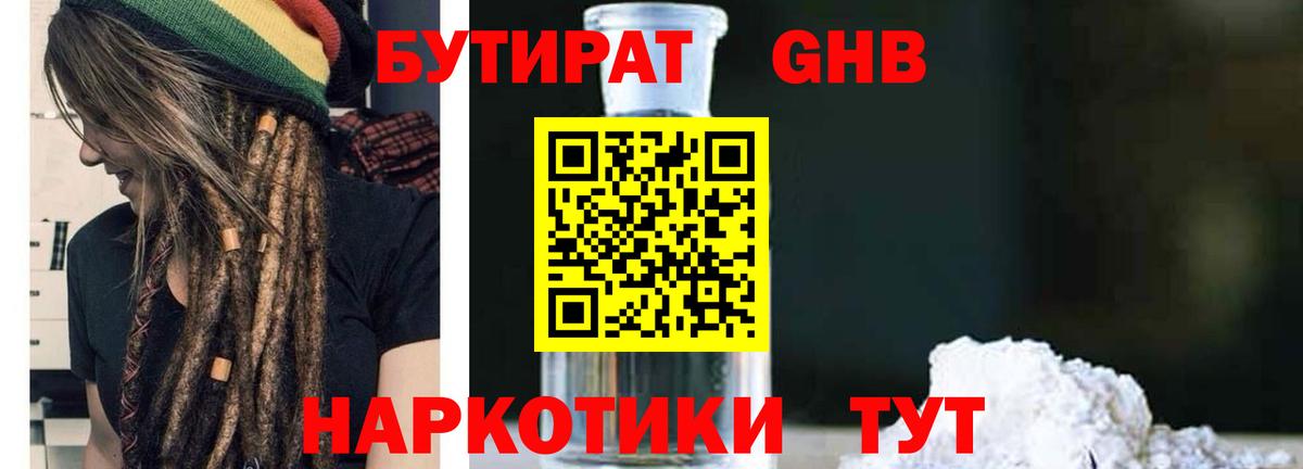 БУТИРАТ вода Камышлов