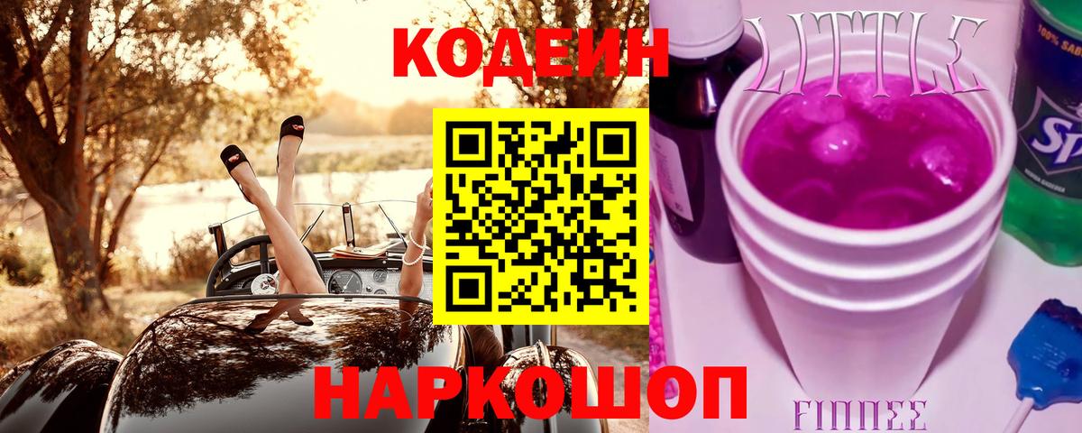 Кодеин напиток Lean (лин)  Codein напиток Lean (лин)  Вход с VPN  Камышлов 