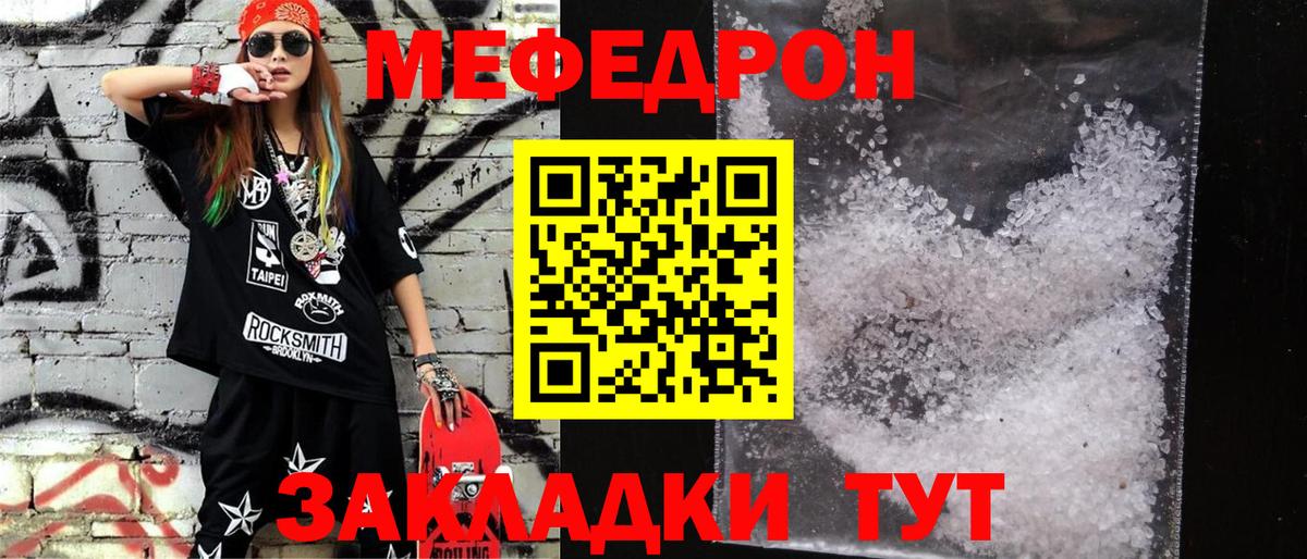 Меф  МЕФ 4 MMC  Вход с VPN  Камышлов  МЯУ-МЯУ 
