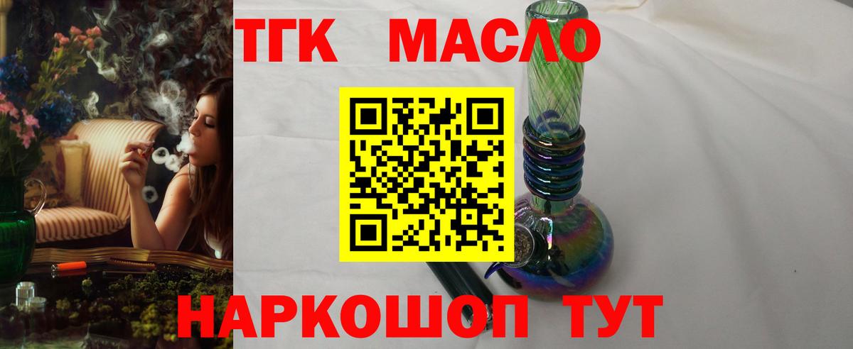 ТГК вейп с тгк Камышлов