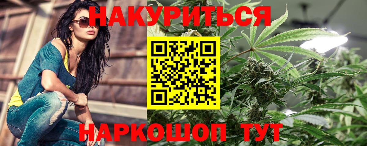 Канабис White Widow Камышлов